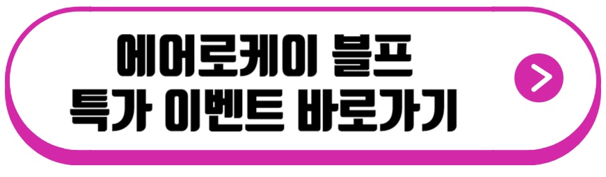 에오로케이 특가