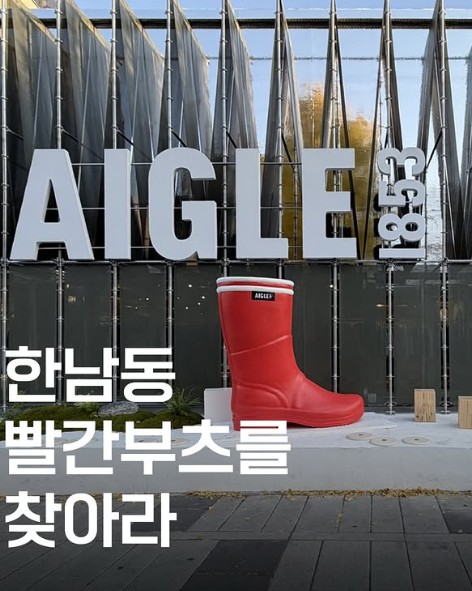 에이글 한남동 팝업스토어