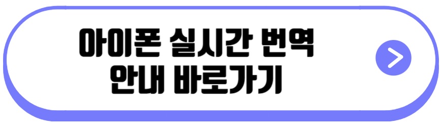 애플 실시간 번역