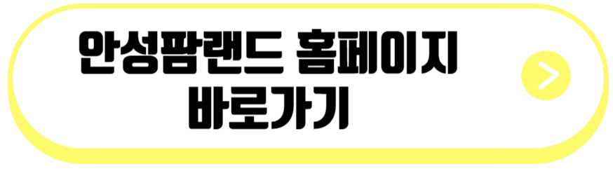 안성팜랜드 코스목동축제