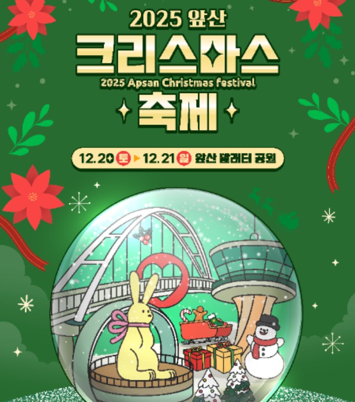 앞산크리스마스축제