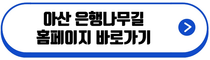 아산 은행나무길