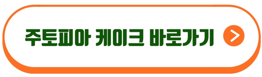 베싄라빈스 주토피아