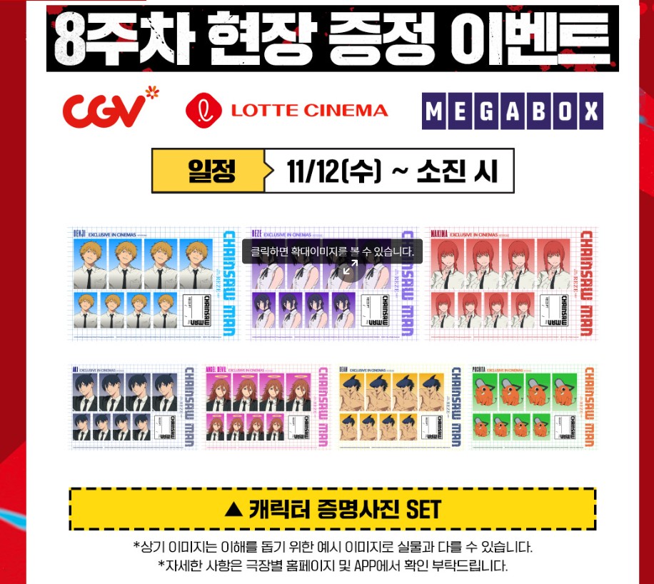 체인소맨 8주차 특전