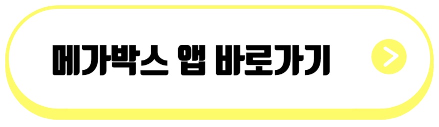 체인소맨 3주차 특전 메가박스