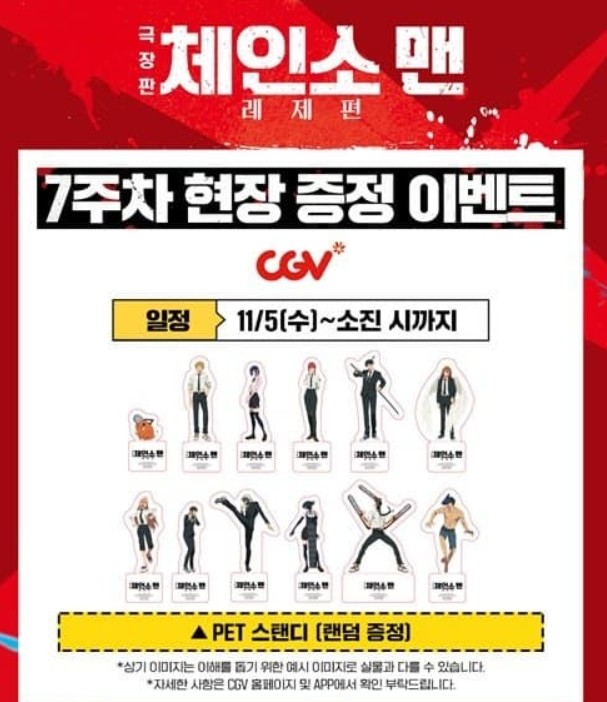 체인소맨 특전
