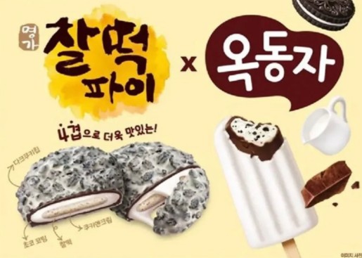 찰떡파이 옥동자