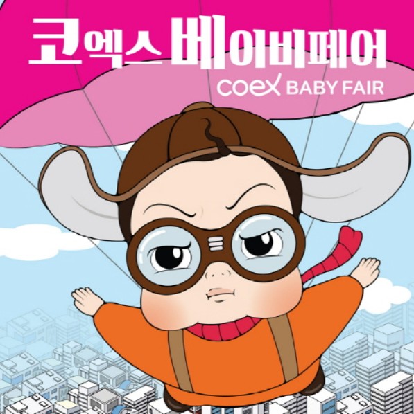 코엑스 베이비페어