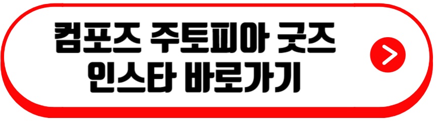 컴포즈 주토피아 굿즈