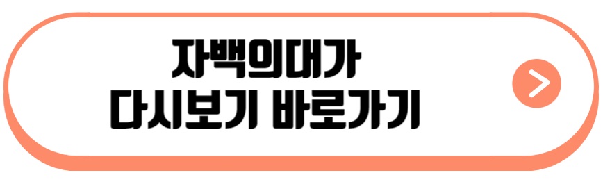 자백의 대가