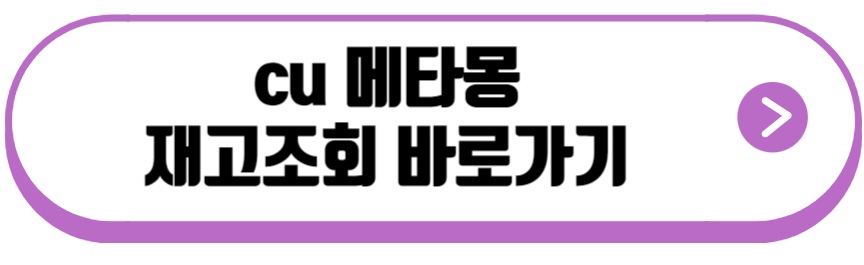 cu 메타몽