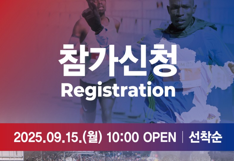 대구마라톤 신청