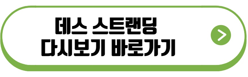 데스 스트랜딩