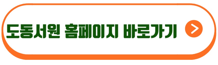 도동서원