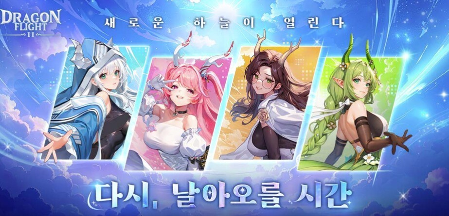 드래곤플라이트2
