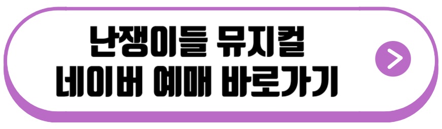 난쟁이들 뮤지컬