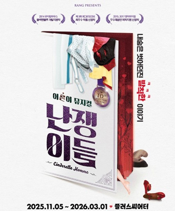 난쟁이들 뮤지컬