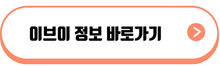 이브이 진화
