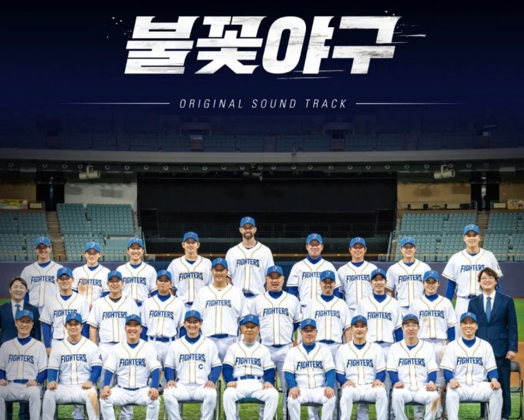 불꽃야구
