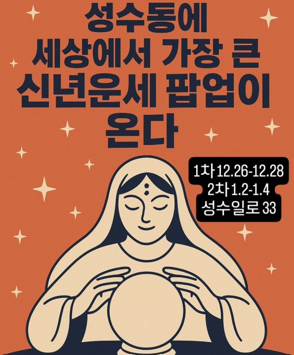 포춘살롱 팝업