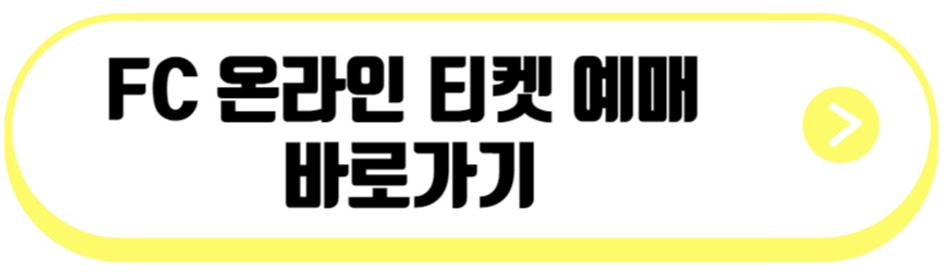FC 온라인