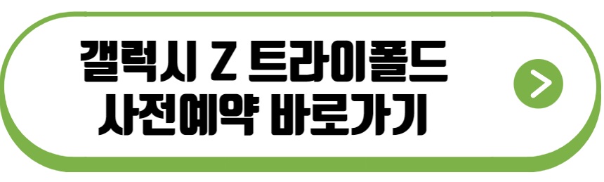 갤럭시 Z 트라이폴드