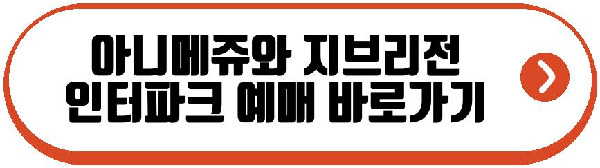아니메쥬와 지브리전