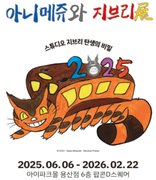 아니메쥬와 지브리전