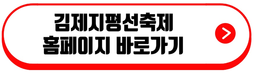 김제지평선축제