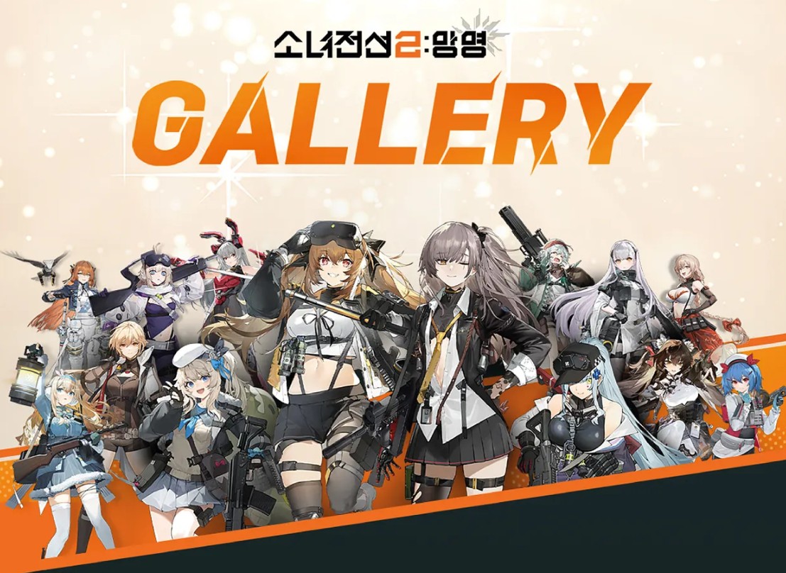 소녀전선2 망명 게임 팝업