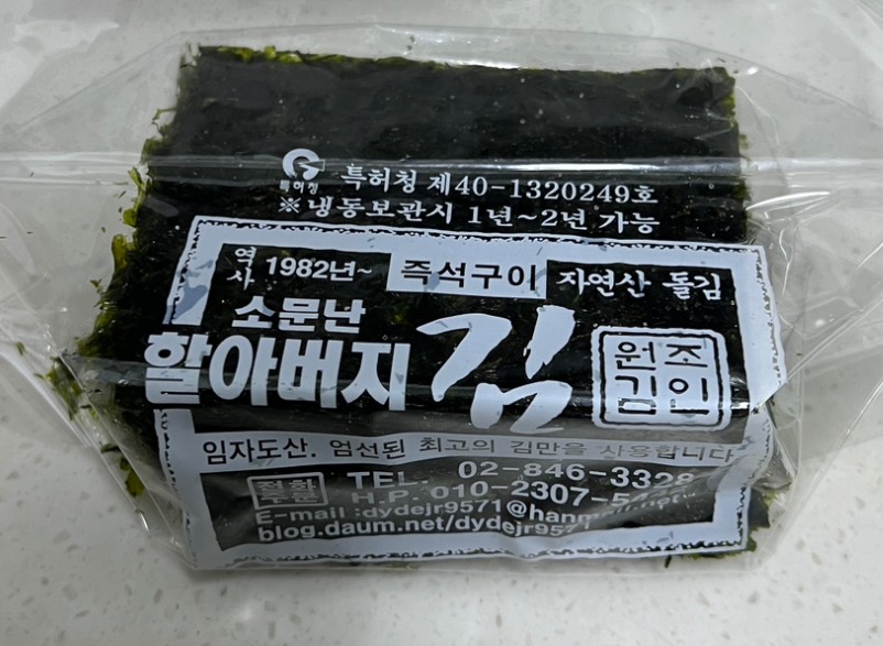소문난 할아버지김