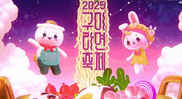 구미라면축제
