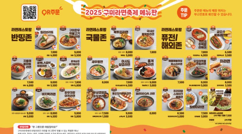 구미라면축제