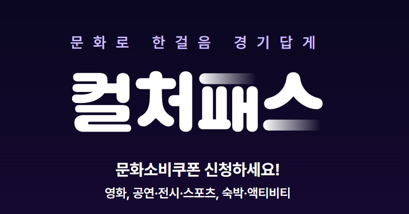 경기 컬처패스