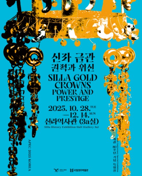 경주박물관