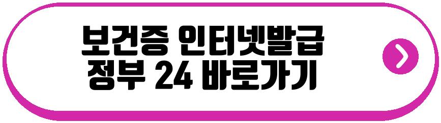 보건증 인터넷발급