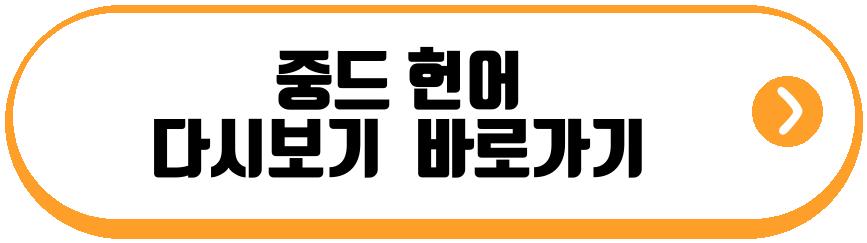 중드 헌어