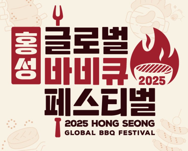 홍성바베큐축제