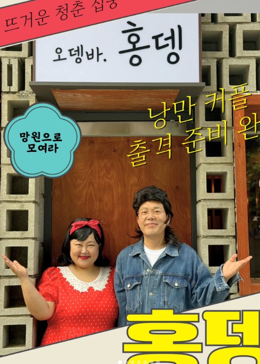 홍윤화 오뎅바 홍뎅