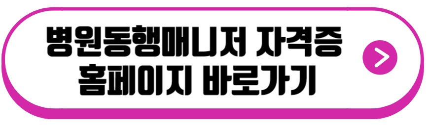 병원동행매니저