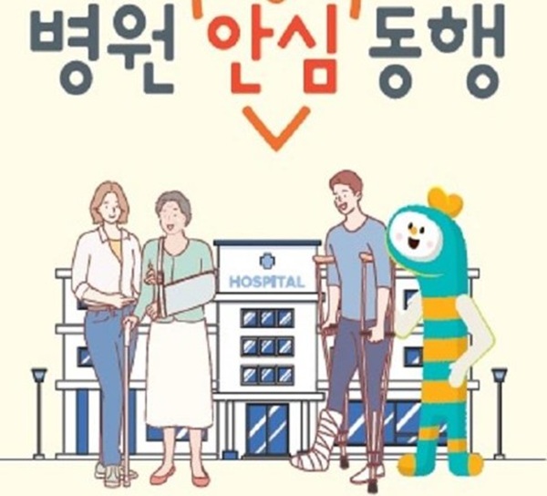 병원동행매니저