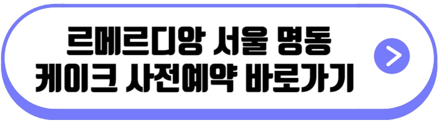 르메르디앙 서울 명동