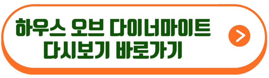 하우스 오브 다이너마이트