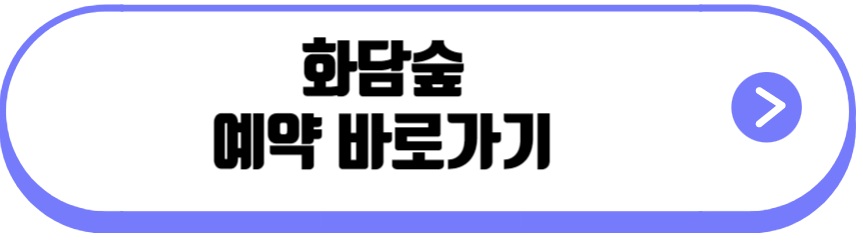 화담숲 단풍 축제