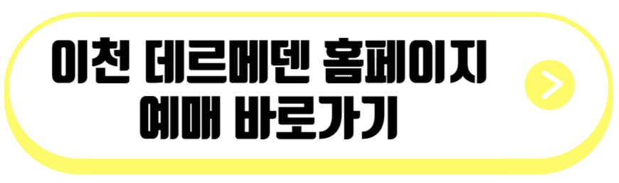 이천 데르메덴