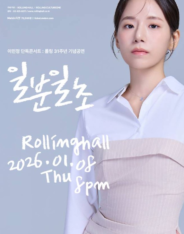이민정 단독콘서트 일분일초