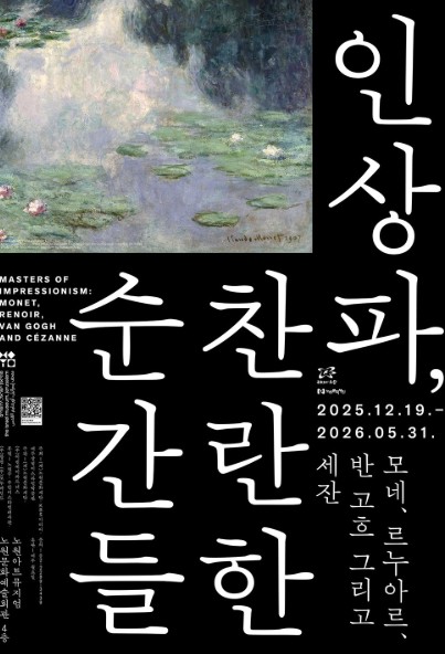 인상파 찬란한 순간들 전시