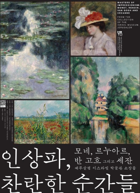 인상파 찬란한 순간들 전시