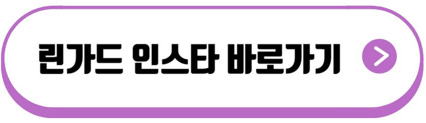 린가드 프로필