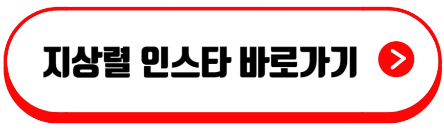 지상렬 인스타